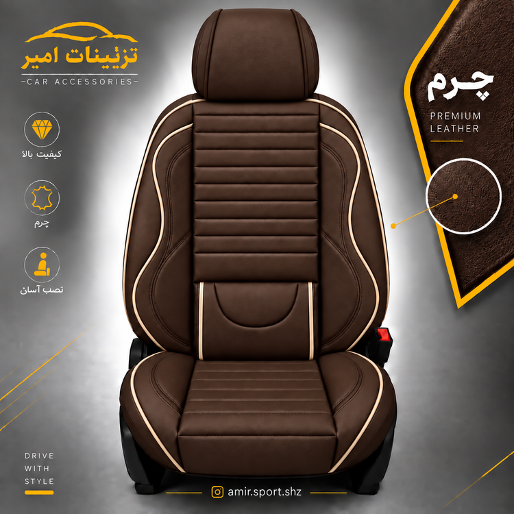 روکش صندلی خودرو پژو پارس و پژو ۴۰۵ چرم طرح توربو