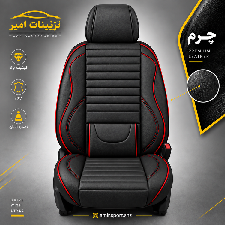 روکش صندلی خودرو ساینا و سهند چرم طرح توربو