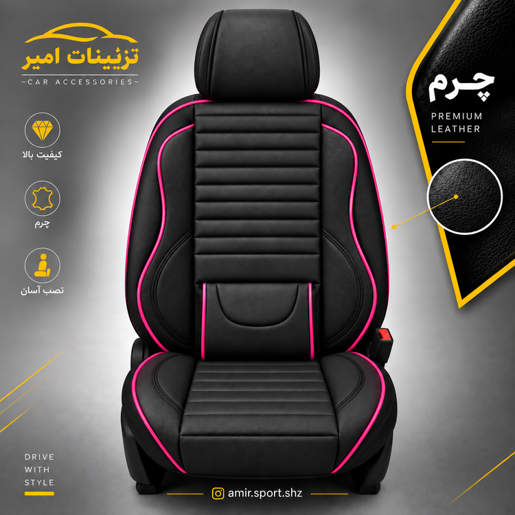 روکش صندلی خودرو ساینا و سهند چرم طرح توربو