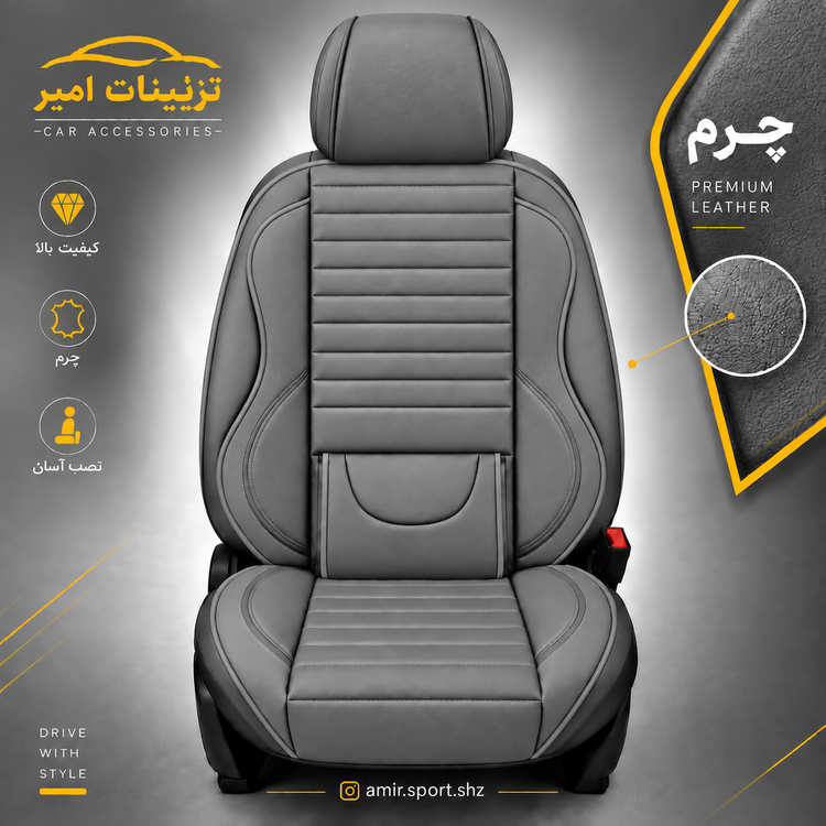 روکش صندلی خودرو ساینا و سهند چرم طرح توربو